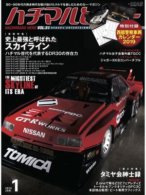 cover image of ハチマルヒーロー, Volume51